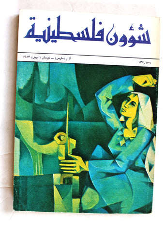 مجلة شؤون فلسطينية Shu'un Filastiniyya Palestinian Affairs Arabic #136 Magazine 1983