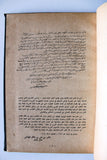 كتاب عمان, أرض البطولات ومقبرة الغزاة Arabic Oman Syria Book 1964