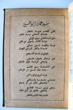 كتاب عمان, أرض البطولات ومقبرة الغزاة Arabic Oman Syria Book 1964