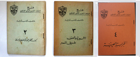 ‬٣ كتب دراسات وتجارب ثورية عن حركة التحرير الوطني الفلسطيني، فتح Arabic Palestine 3x Books 1960s