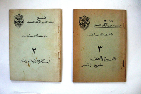 ‬٢ كتب عن حركة التحرير الوطني الفلسطيني، فتح Arabic Palestine 2x Books 1968