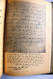 كتاب عمان, أرض البطولات ومقبرة الغزاة Arabic Oman Syria Book 1964