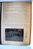 كتاب عمان, أرض البطولات ومقبرة الغزاة Arabic Oman Syria Book 1964