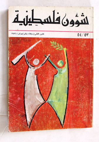 مجلة شؤون فلسطينية Shu'un Filastiniyya Palestinian Affair Arab #53 Magazine 1976