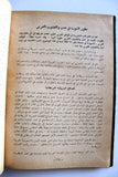 كتاب عمان, أرض البطولات ومقبرة الغزاة Arabic Oman Syria Book 1964