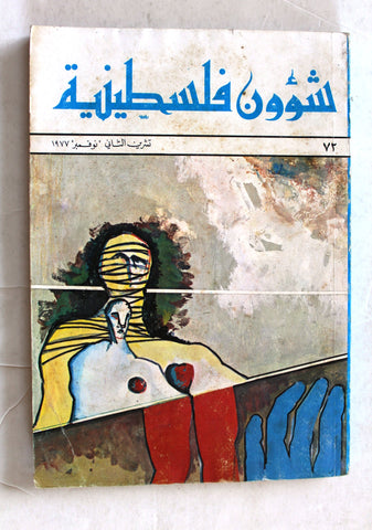 مجلة شؤون فلسطينية Shu'un Filastiniyya Palestinian Affairs Arabic #72 Magazine 1977