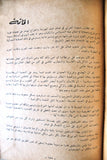 كتاب عمان, أرض البطولات ومقبرة الغزاة Arabic Oman Syria Book 1964