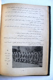 كتاب عمان, أرض البطولات ومقبرة الغزاة Arabic Oman Syria Book 1964