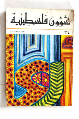 مجلة شؤون فلسطينية Shu'un Filastiniyya Palestinian Arabic #34 Magazine 1974