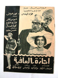 بروجرام فيلم عربي مصري اجازة بالعافية, فؤاد المهند Arabic Egypt Film Program 60s