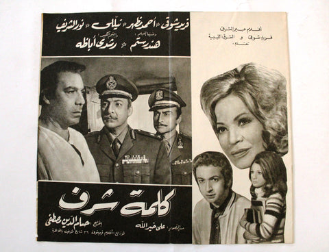 بروجرام فيلم عربي مصري كلمة شرف, فريد شوقي Arabic Egyptian Film Program 70s