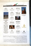 مجلة الإمارات في الأجواء Emirates in Flight Airline Arabic Magazine 1992