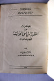 كتاب محاضرات عن التطور السياسي الحديث لقضية عمان Arabic Oman Book 1964
