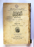 كتاب آلام ڤرتر The Sorrows of Young Werther Goethe Arabic Book 1929