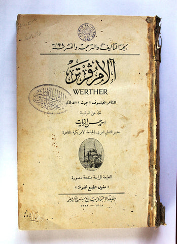 كتاب آلام ڤرتر The Sorrows of Young Werther Goethe Arabic Book 1929