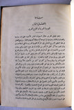 كتاب محاضرات عن التطور السياسي الحديث لقضية عمان Arabic Oman Book 1964