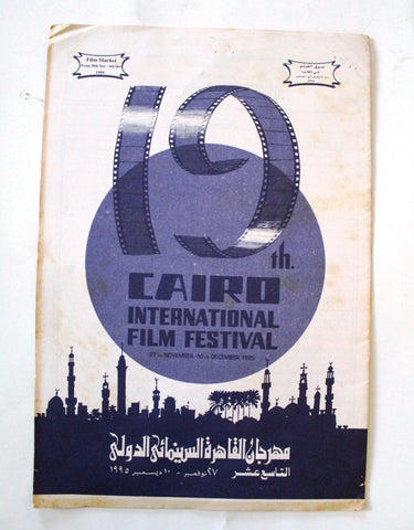 مهرجان القاهرة السينمائي الدولي بروجرام Cairo Arab Film 19th Festival Program 95