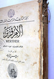 كتاب آلام ڤرتر The Sorrows of Young Werther Goethe Arabic Book 1929