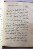 كتاب محاضرات عن التطور السياسي الحديث لقضية عمان Arabic Oman Book 1964
