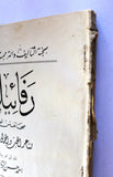 كتاب رفائيل: صحائف سن العشرين, ألفونس دو لامارتين Raphaël, Lamartine Arabic Book 1926