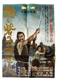 The Hidden Fortress {Toshirô Mifune} Japanese Toho Rare Original Film Poster 50s