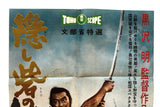 The Hidden Fortress {Toshirô Mifune} Japanese Toho Rare Original Film Poster 50s