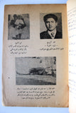 كتاب صيحات الثوار : قصائد شعبية من لظى السعودية Arabic Saudi Arabia Lebanese Book 1958