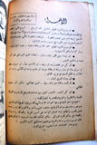 كتاب صيحات الثوار : قصائد شعبية من لظى السعودية Arabic Saudi Arabia Lebanese Book 1958