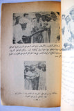 كتاب صيحات الثوار : قصائد شعبية من لظى السعودية Arabic Saudi Arabia Lebanese Book 1958
