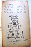 كتاب صيحات الثوار : قصائد شعبية من لظى السعودية Arabic Saudi Arabia Lebanese Book 1958