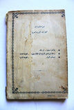 كتاب صيحات الثوار : قصائد شعبية من لظى السعودية Arabic Saudi Arabia Lebanese Book 1958