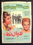 افيش سينما مصري فيلم عربي للرجال فقط، سعاد حسني For Men Only  Egyptian Arabic Film Poster 60s