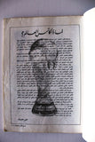 كتاب تاريخ كأس العالم History of World Cup Arabic Lebanese Book Mexico 1986