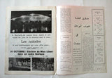 سنيه دوريان Cines d'orient عبد الحليم حافظ Arabic/French Lebanese Magazine 1964