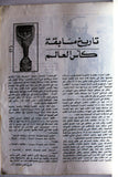 كتاب تاريخ كأس العالم History of World Cup Arabic Lebanese Book Mexico 1986