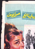 افيش سينما مصري فيلم عربي للرجال فقط، سعاد حسني For Men Only  Egyptian Arabic Film Poster 60s