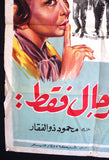 افيش سينما مصري فيلم عربي للرجال فقط، سعاد حسني For Men Only  Egyptian Arabic Film Poster 60s