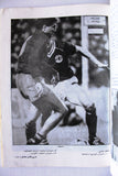 كتاب تاريخ كأس العالم History of World Cup Arabic Lebanese Book Mexico 1986