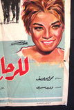 افيش سينما مصري فيلم عربي للرجال فقط، سعاد حسني For Men Only  Egyptian Arabic Film Poster 60s