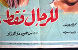 افيش سينما مصري فيلم عربي للرجال فقط، سعاد حسني For Men Only  Egyptian Arabic Film Poster 60s