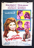 افيش مصري فيلم عربي بنت اسمها محمود, سهير رمزي Egyptian Arabic Film Poster 70s
