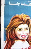 افيش مصري فيلم عربي بنت اسمها محمود, سهير رمزي Egyptian Arabic Film Poster 70s