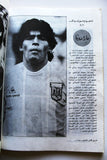 كتاب تاريخ كأس العالم History of World Cup Arabic Lebanese Book Mexico 1986