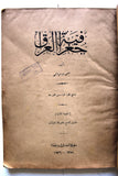 ‬كتاب جغرافية العراق, الطبعة الثانية, طه الهاشمي Geography of Iraq Arabic 2nd Edt. Book 1936