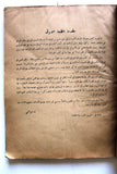 ‬كتاب جغرافية العراق, الطبعة الثانية, طه الهاشمي Geography of Iraq Arabic 2nd Edt. Book 1936