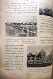 ‬كتاب جغرافية العراق, الطبعة الثانية, طه الهاشمي Geography of Iraq Arabic 2nd Edt. Book 1936