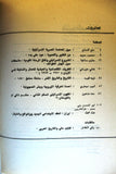 مجلة شؤون فلسطينية Shu'un Filastiniyya Palestinian Affair Arab #91 Magazine 1979