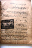 ‬كتاب جغرافية العراق, الطبعة الثانية, طه الهاشمي Geography of Iraq Arabic 2nd Edt. Book 1936