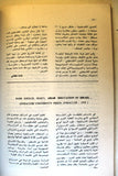 مجلة شؤون فلسطينية Shu'un Filastiniyya Palestinian Affair Arab #91 Magazine 1979