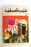 مجلة شؤون فلسطينية Shu'un Filastiniyya Palestinian Affair Arab #43 Magazine 1975